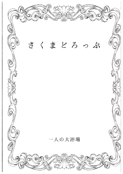 Page 2 of Sakuma Drop