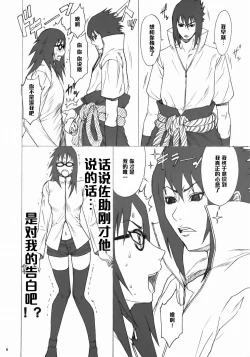 Page 5 of NINJA EXTREME 3 Onna Goroshi Shippuuden