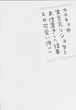 Page 3 of Katekyo-chuu, Namaiki na Shota o Oshioki Shita Kekka Erokawaii Ken ww