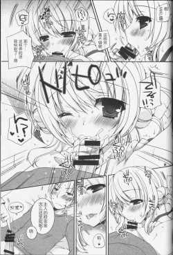 Page 16 of Kimi ga Iyashite Kureru Fuyu.