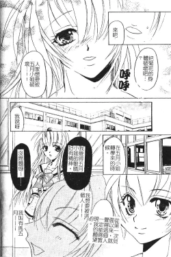 Page 100 of Shojo no Nureta Shitagi | 處女濕潤的內褲