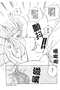 Page 105 of Shojo no Nureta Shitagi | 處女濕潤的內褲