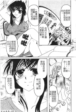 Page 125 of Shojo no Nureta Shitagi | 處女濕潤的內褲