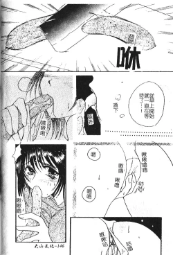 Page 146 of Shojo no Nureta Shitagi | 處女濕潤的內褲