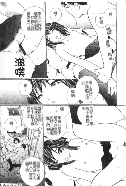 Page 173 of Shojo no Nureta Shitagi | 處女濕潤的內褲