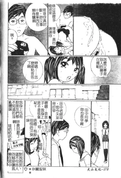 Page 178 of Shojo no Nureta Shitagi | 處女濕潤的內褲