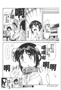 Page 103 of Charm Point | 學園魅惑情事