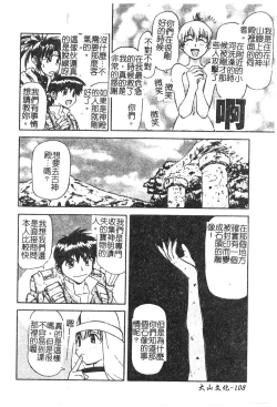 Page 109 of Charm Point | 學園魅惑情事