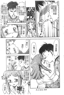 Page 10 of Charm Point | 學園魅惑情事