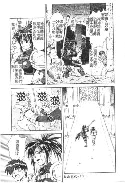 Page 112 of Charm Point | 學園魅惑情事