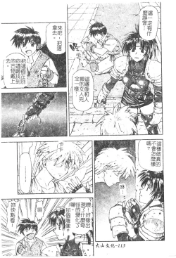 Page 114 of Charm Point | 學園魅惑情事