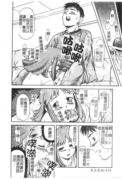 Page 11 of Charm Point | 學園魅惑情事