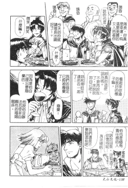 Page 139 of Charm Point | 學園魅惑情事