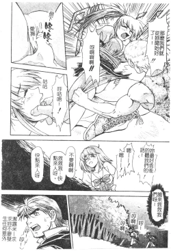 Page 145 of Charm Point | 學園魅惑情事