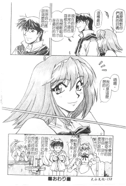 Page 159 of Charm Point | 學園魅惑情事