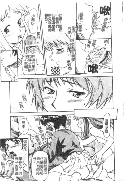 Page 22 of Charm Point | 學園魅惑情事