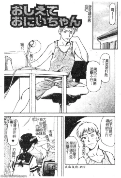 Page 40 of Charm Point | 學園魅惑情事