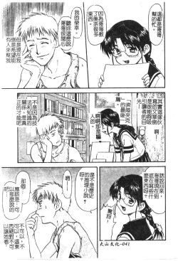 Page 42 of Charm Point | 學園魅惑情事