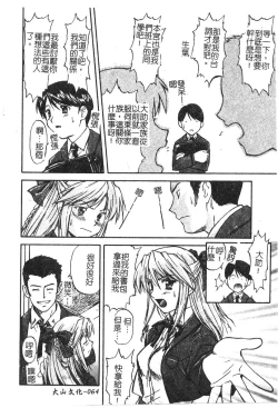 Page 65 of Charm Point | 學園魅惑情事