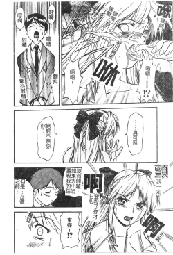 Page 73 of Charm Point | 學園魅惑情事