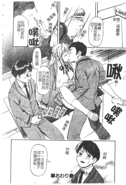 Page 83 of Charm Point | 學園魅惑情事