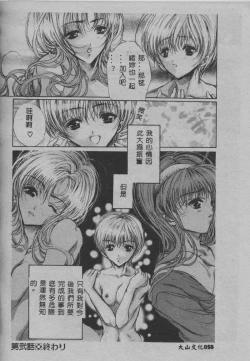 Page 59 of Mezame no Hime