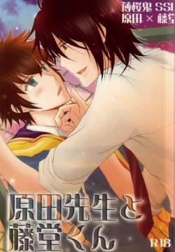 Page 1 of Harada Sensei to Toudou-kun