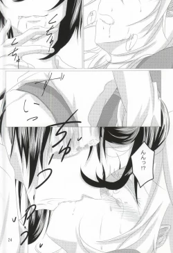 Page 22 of Wataridori no Torae-kata