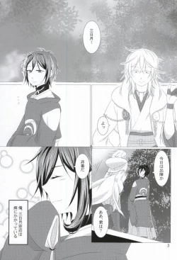 Page 2 of Wataridori no Torae-kata