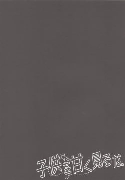 Page 3 of Kodomo o Amaku Miruna.