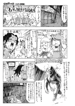 Page 138 of Konna Karada de Ii no Nara