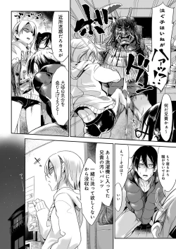 Page 201 of Konna Karada de Ii no Nara