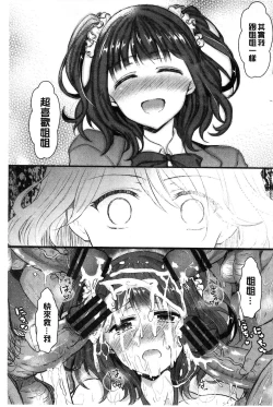 Page 165 of Onnanoko no Hi l 淫猥的女孩之日