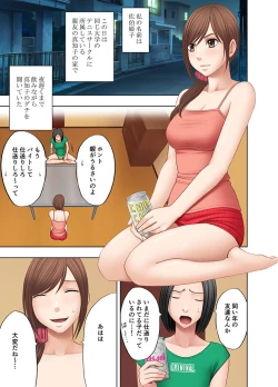 Page 2 of Shinyuu no Kareshi ni Okasareta Watashi