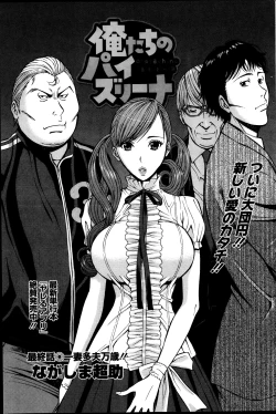 Page 156 of Oretachi no Paizurina - Issaitafu no Susume