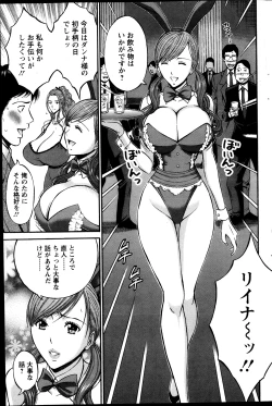 Page 160 of Oretachi no Paizurina - Issaitafu no Susume