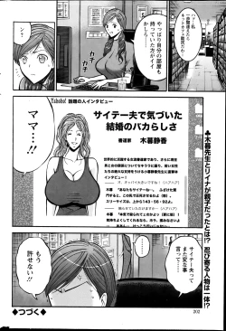 Page 97 of Oretachi no Paizurina - Issaitafu no Susume