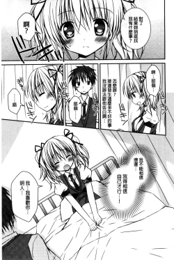 Page 188 of Sekai de Ichiban Koishiteryu | 世界上最深愛妳的理由