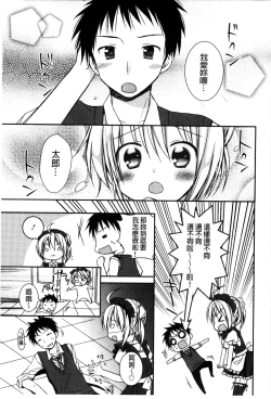 Page 43 of Sekai de Ichiban Koishiteryu | 世界上最深愛妳的理由