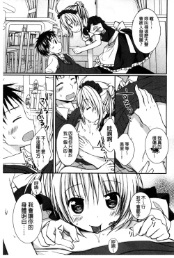 Page 45 of Sekai de Ichiban Koishiteryu | 世界上最深愛妳的理由