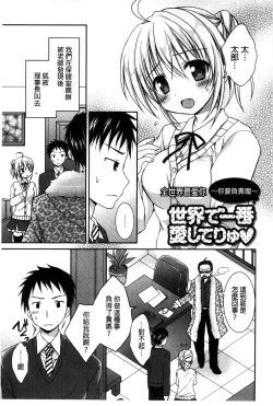 Page 74 of Sekai de Ichiban Koishiteryu | 世界上最深愛妳的理由