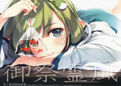 Download Gosai Tamakaze