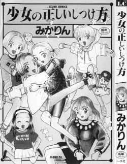 Page 2 of Shoujo no Tadashii Shitsukekata Vol.1