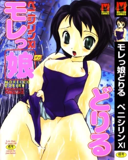 Page 1 of Morekko Drill | Morekko Doriru