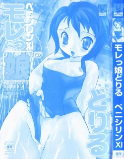 Page 3 of Morekko Drill | Morekko Doriru