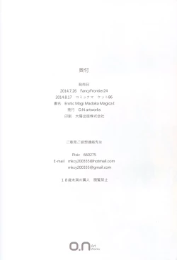 Page 19 of Erotic Magi Madoka Magica I