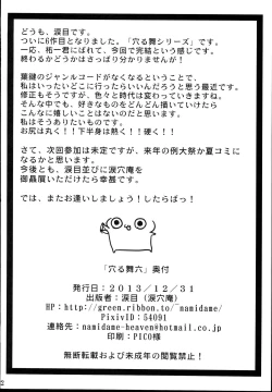 Page 21 of Anal Mai Roku