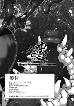 Page 25 of SHINCHU | Insect Invasion