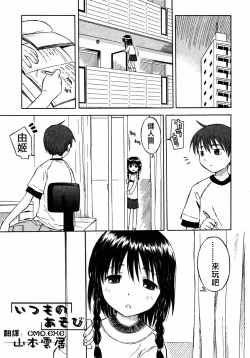 Page 1 of Itsumo no Asobi | The Usual Play