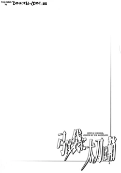 Page 3 of Yumi wa Fukuro ni Tachi wa Saya | The World is at Peace